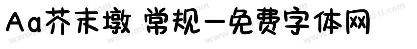 Aa芥末墩 常规字体转换